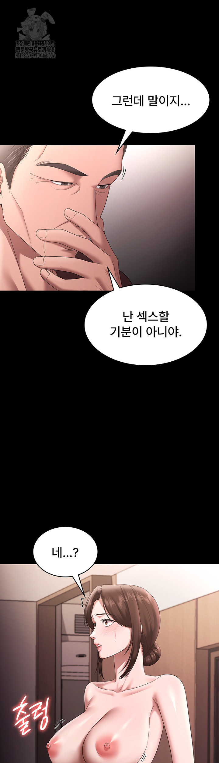 The Chairman’s Wife Raw - Chapter 71 Page 46