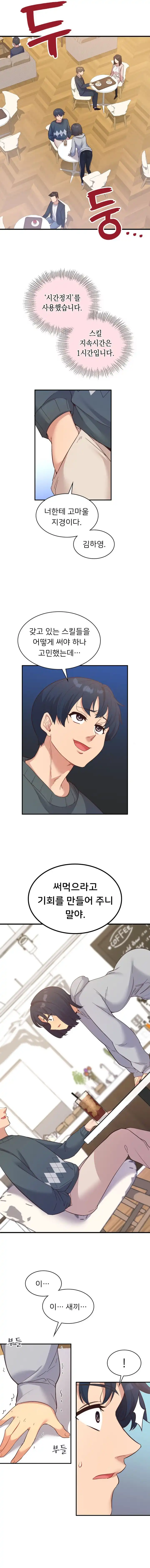 Smart App Life Raw - Chapter 22 Page 4