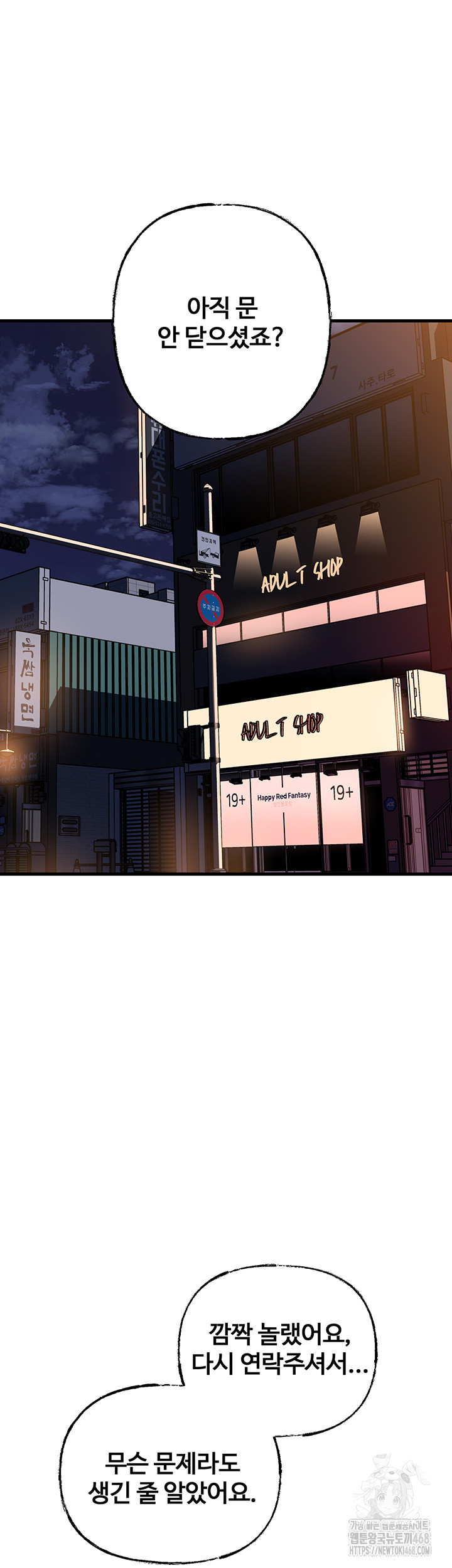 Not the Daughter, but the Mother Raw - Chapter 49 Page 47