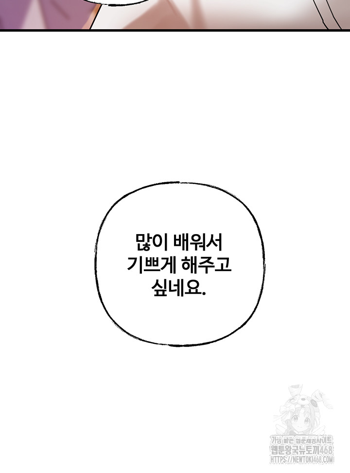 Not the Daughter, but the Mother Raw - Chapter 49 Page 49