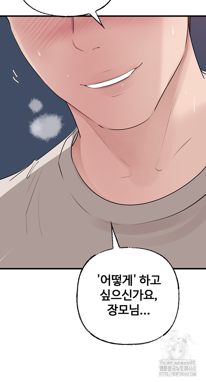 Not the Daughter, but the Mother Raw - Chapter 62 Page 50