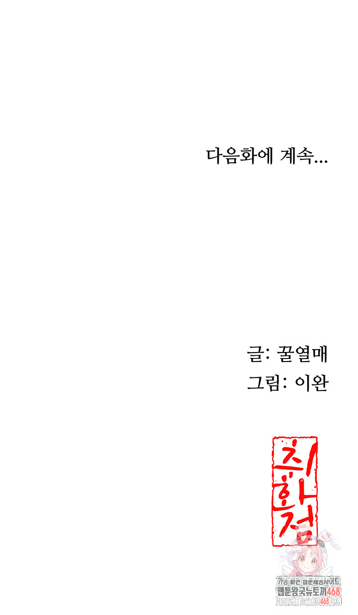 Brothel Raw - Chapter 55 Page 59