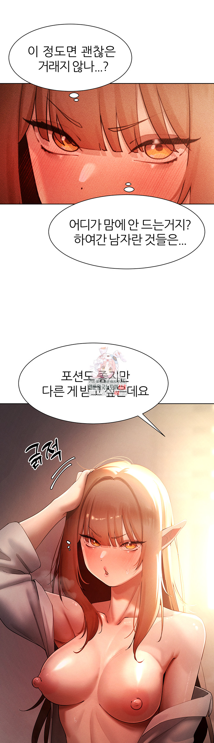 The Protagonist Gets Stronger When He Fucks the Female Hunter Raw - Chapter 41 Page 1