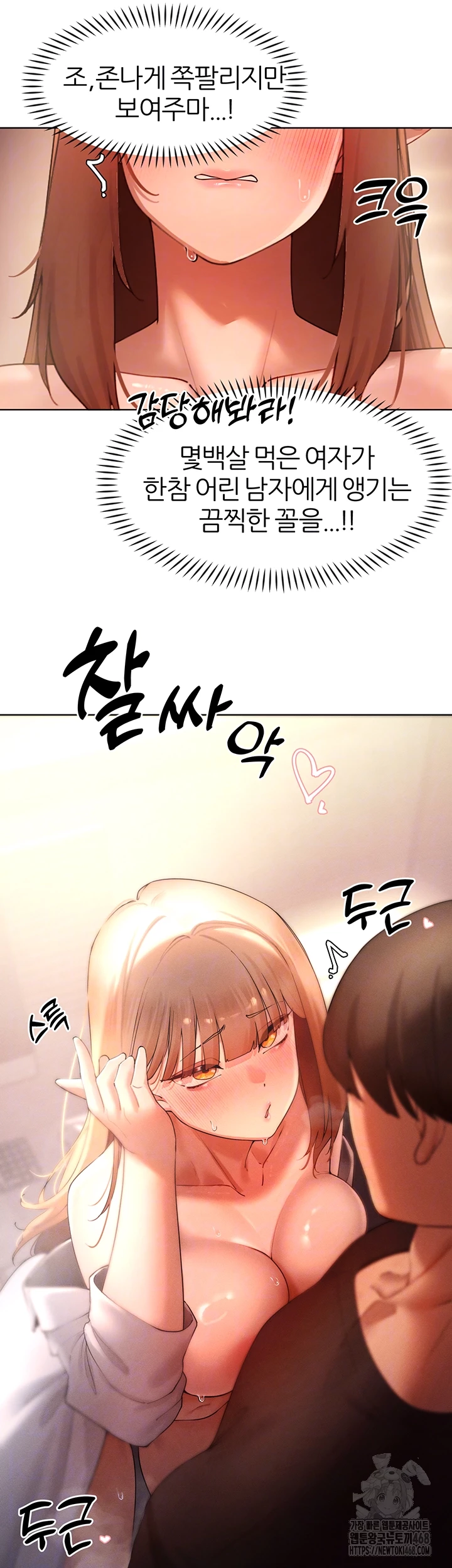 The Protagonist Gets Stronger When He Fucks the Female Hunter Raw - Chapter 41 Page 11