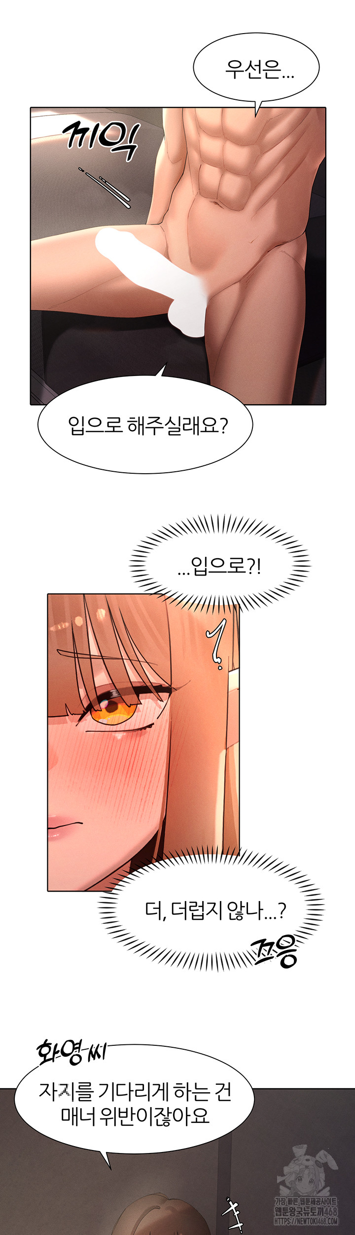 The Protagonist Gets Stronger When He Fucks the Female Hunter Raw - Chapter 41 Page 27