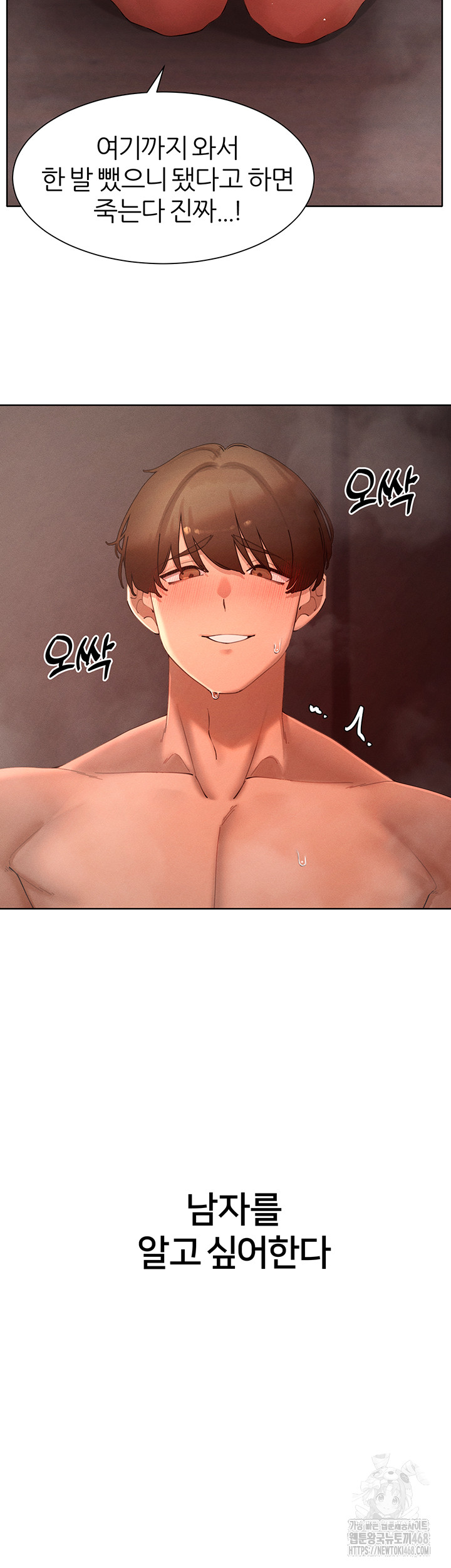 The Protagonist Gets Stronger When He Fucks the Female Hunter Raw - Chapter 42 Page 21