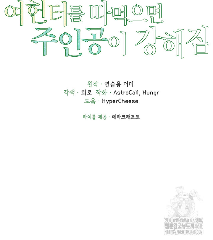 The Protagonist Gets Stronger When He Fucks the Female Hunter Raw - Chapter 42 Page 4