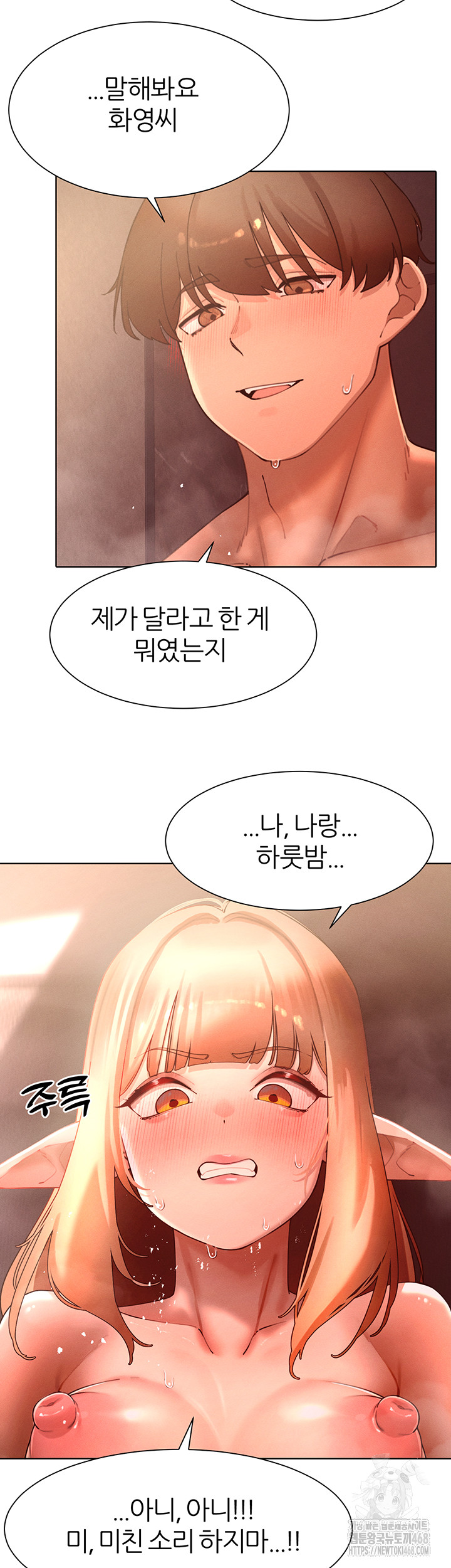 The Protagonist Gets Stronger When He Fucks the Female Hunter Raw - Chapter 43 Page 21