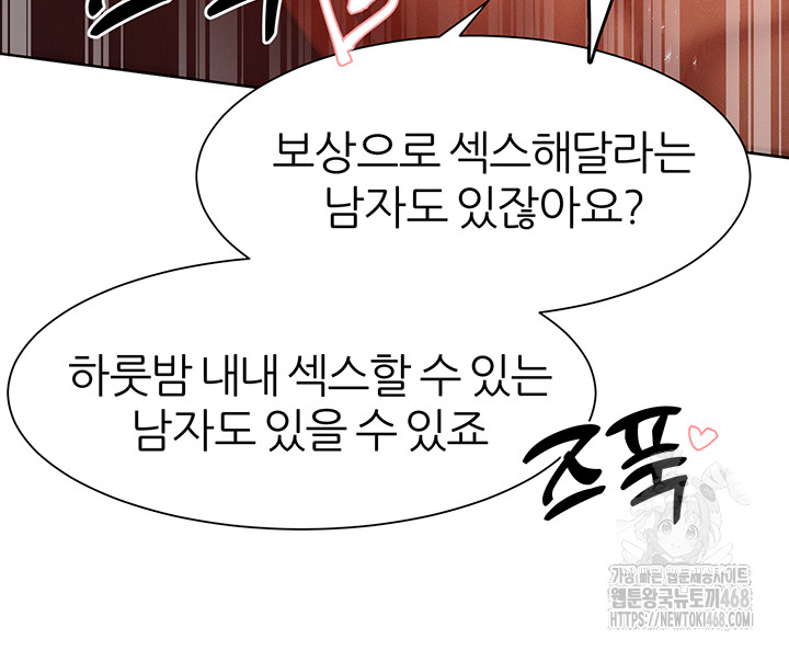 The Protagonist Gets Stronger When He Fucks the Female Hunter Raw - Chapter 43 Page 23