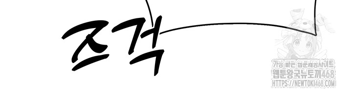 The Protagonist Gets Stronger When He Fucks the Female Hunter Raw - Chapter 43 Page 34