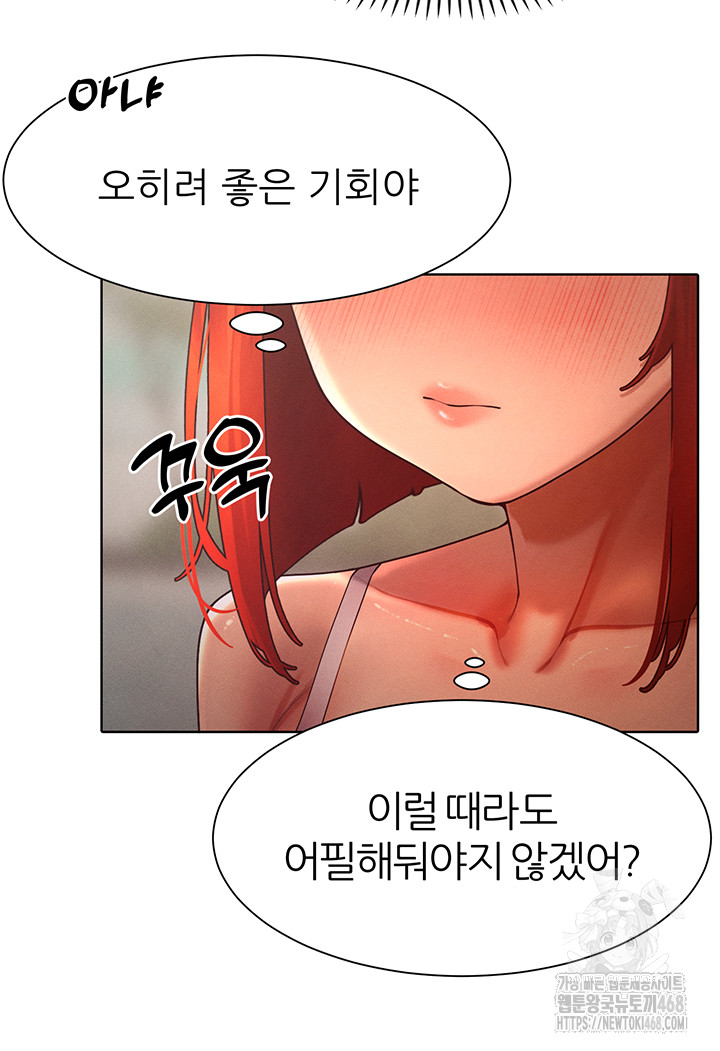 The Protagonist Gets Stronger When He Fucks the Female Hunter Raw - Chapter 44 Page 12