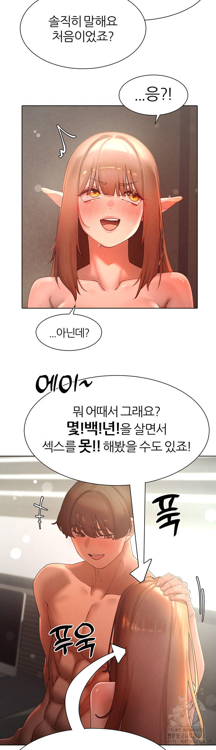 The Protagonist Gets Stronger When He Fucks the Female Hunter Raw - Chapter 44 Page 2