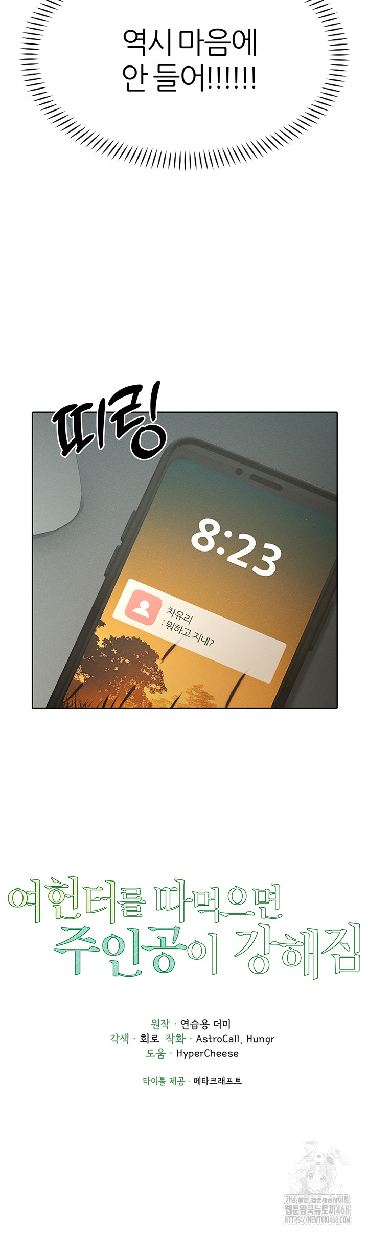 The Protagonist Gets Stronger When He Fucks the Female Hunter Raw - Chapter 44 Page 4