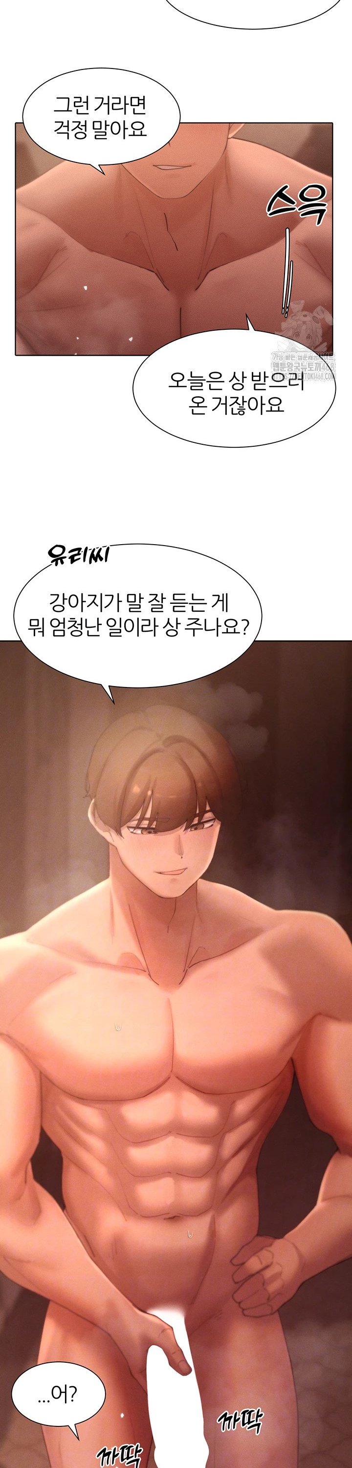 The Protagonist Gets Stronger When He Fucks the Female Hunter Raw - Chapter 45 Page 8