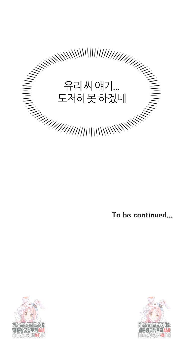 The Protagonist Gets Stronger When He Fucks the Female Hunter Raw - Chapter 46 Page 54