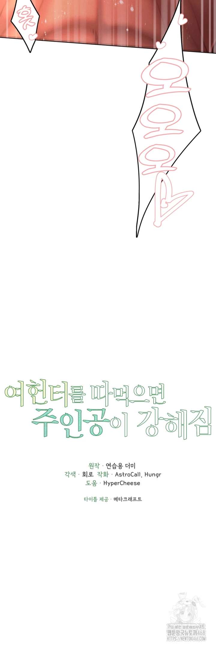 The Protagonist Gets Stronger When He Fucks the Female Hunter Raw - Chapter 46 Page 6