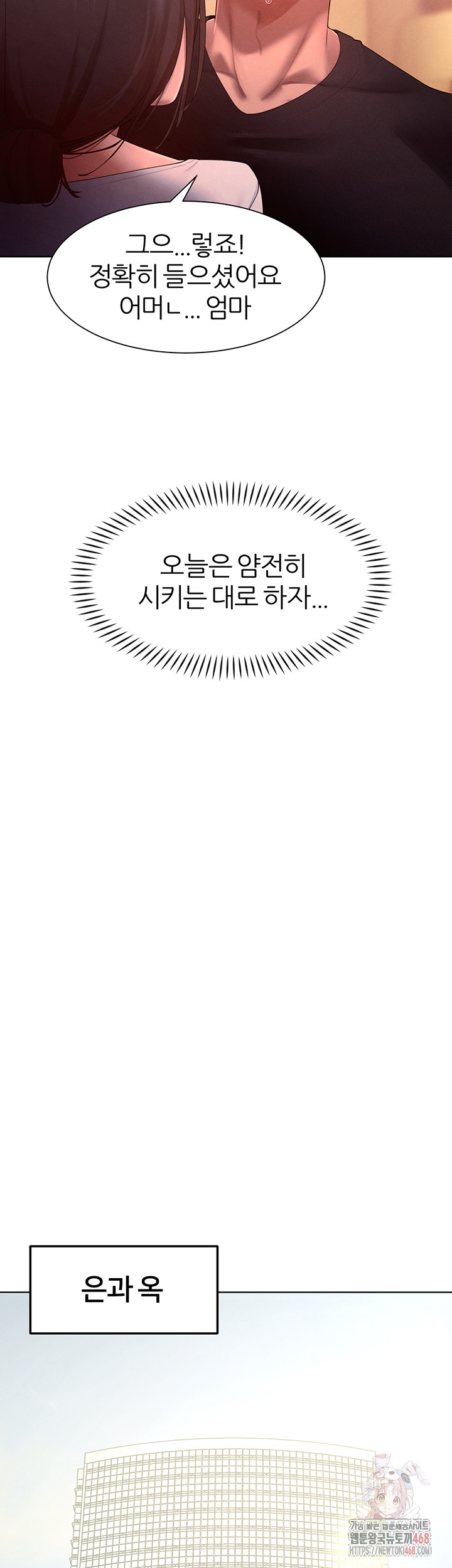 The Protagonist Gets Stronger When He Fucks the Female Hunter Raw - Chapter 47 Page 26