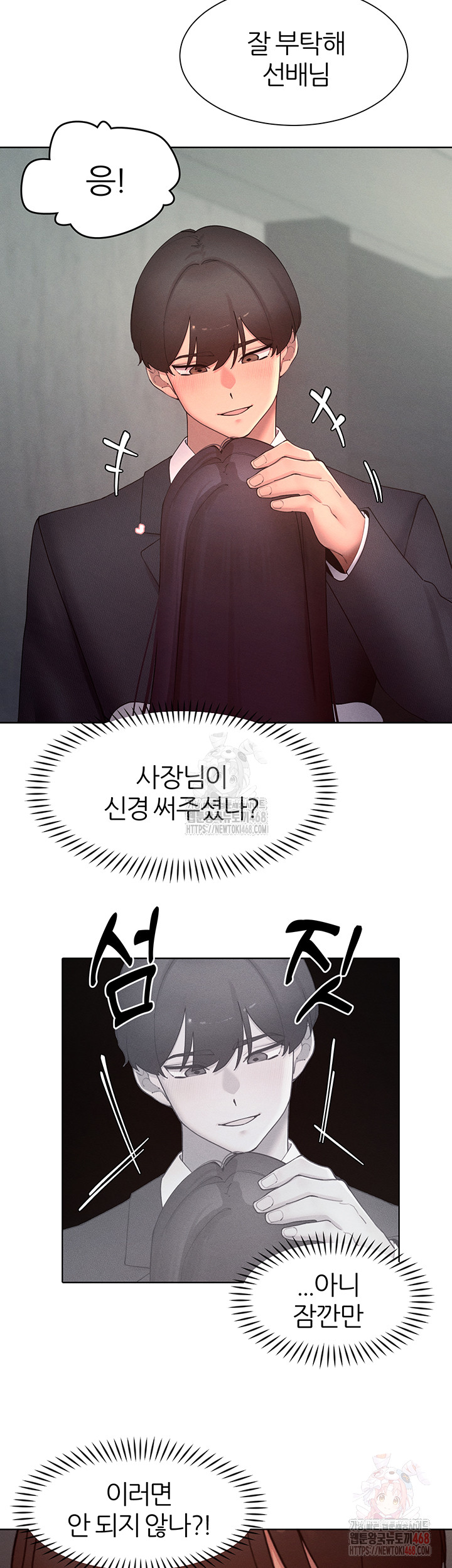 The Protagonist Gets Stronger When He Fucks the Female Hunter Raw - Chapter 48 Page 2