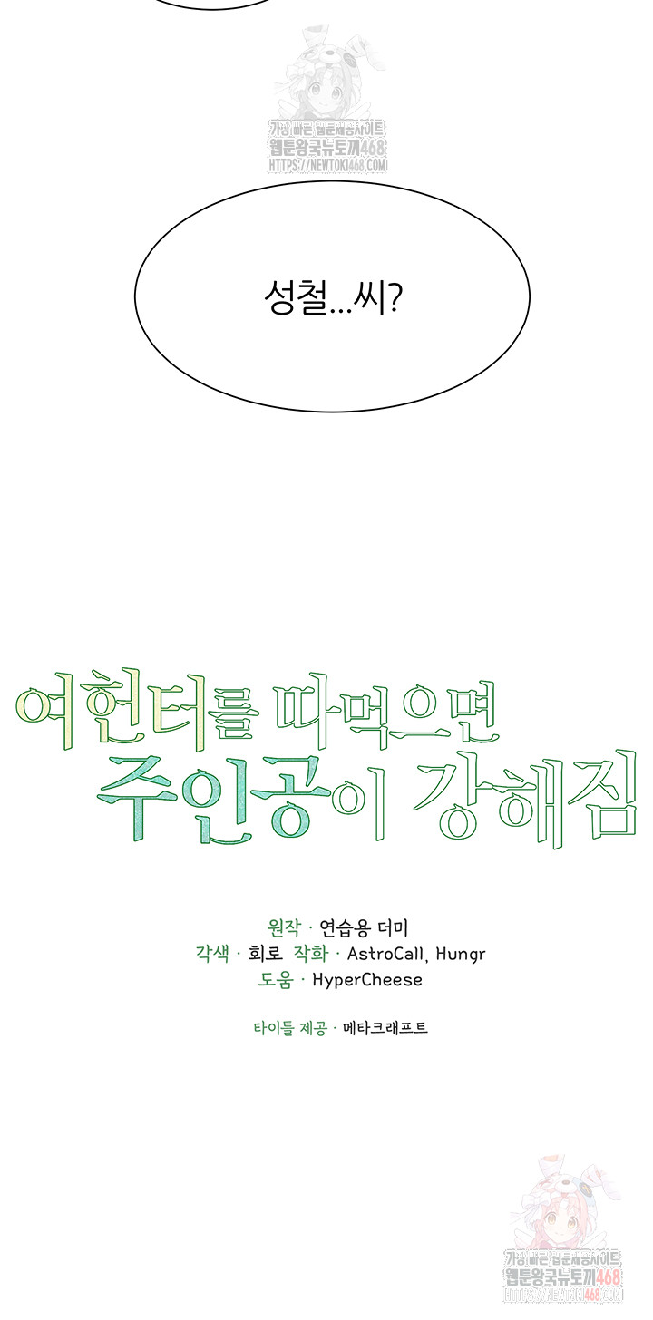 The Protagonist Gets Stronger When He Fucks the Female Hunter Raw - Chapter 48 Page 4