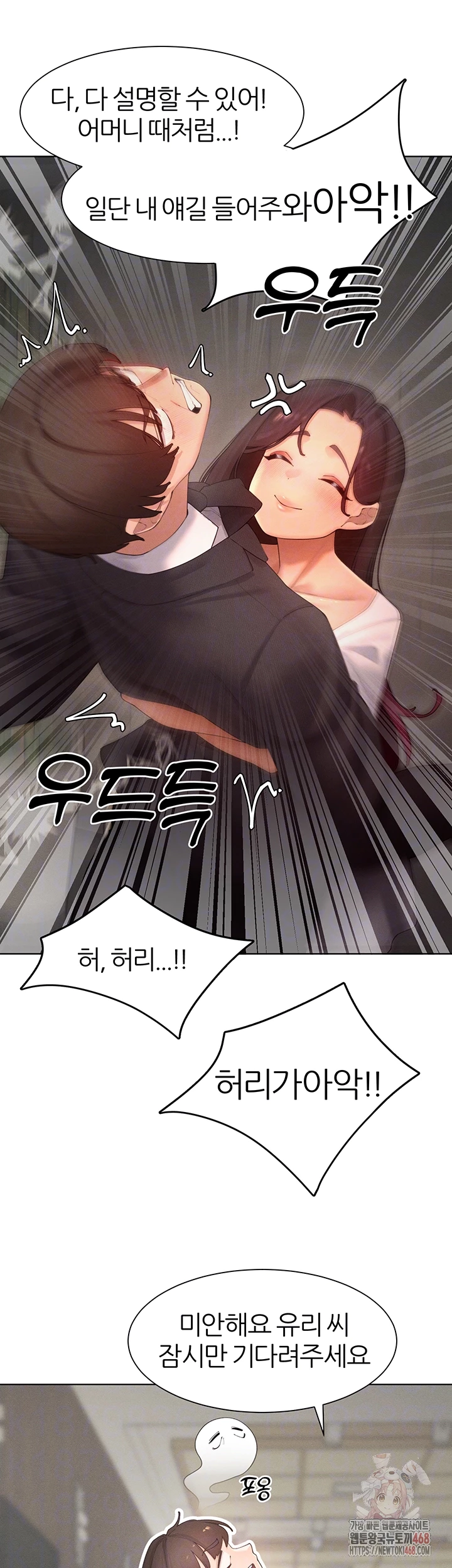 The Protagonist Gets Stronger When He Fucks the Female Hunter Raw - Chapter 48 Page 8