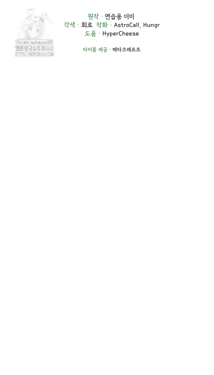 The Protagonist Gets Stronger When He Fucks the Female Hunter Raw - Chapter 50 Page 4