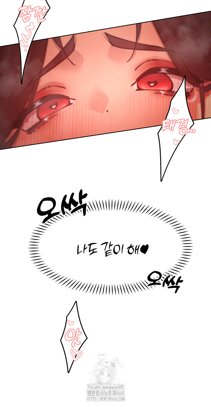 The Protagonist Gets Stronger When He Fucks the Female Hunter Raw - Chapter 54 Page 27