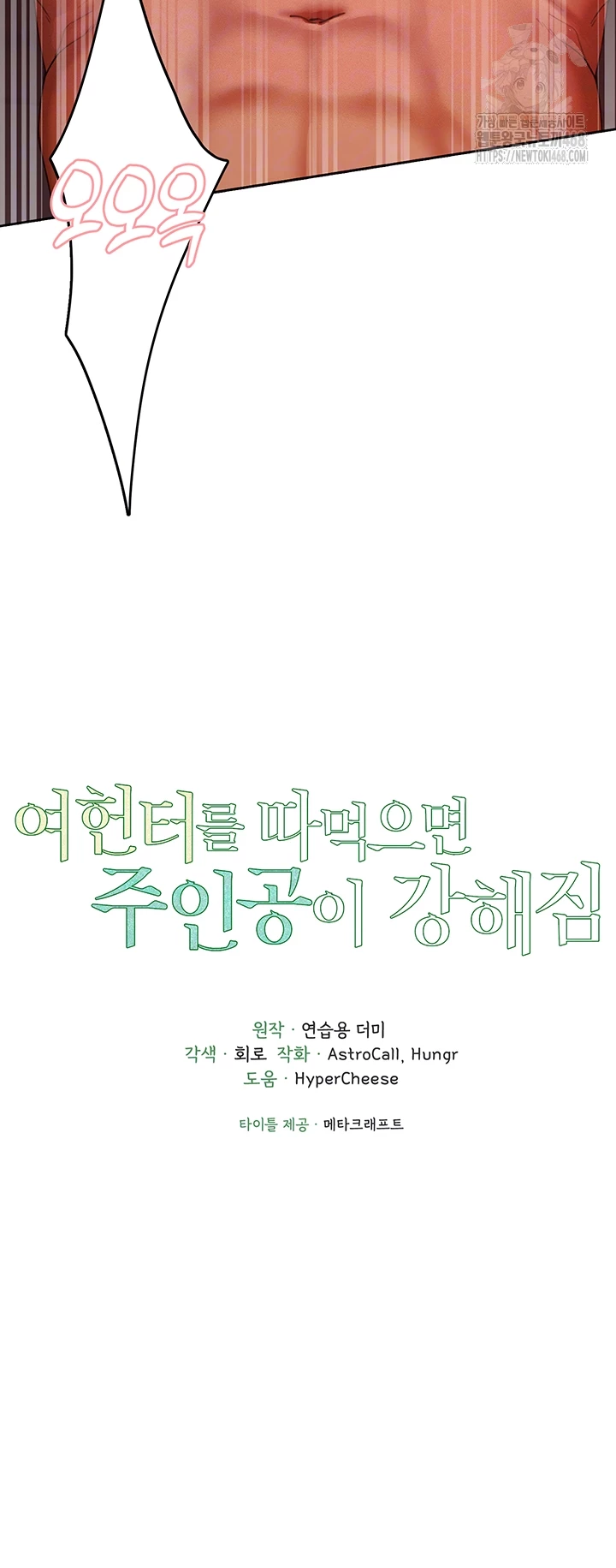 The Protagonist Gets Stronger When He Fucks the Female Hunter Raw - Chapter 54 Page 6