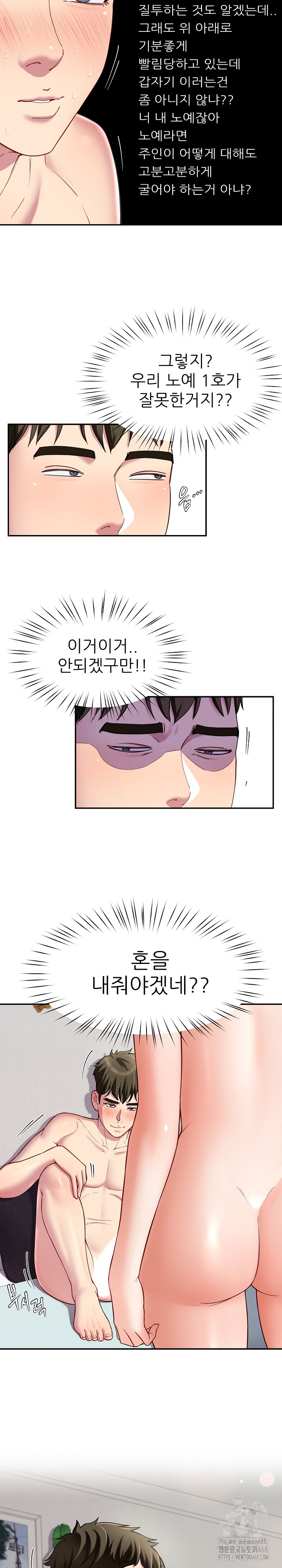 Harem King Raw - Chapter 33 Page 4