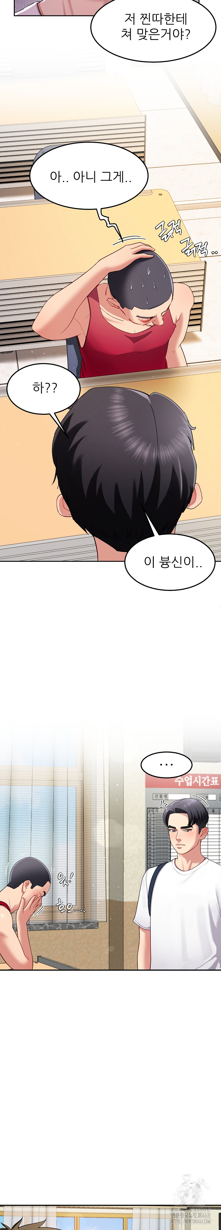 Harem King Raw - Chapter 49 Page 16