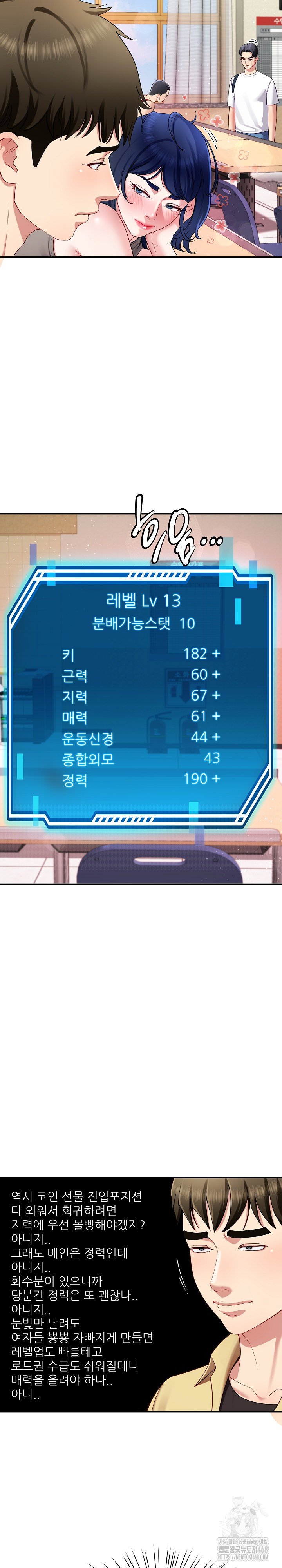 Harem King Raw - Chapter 49 Page 17