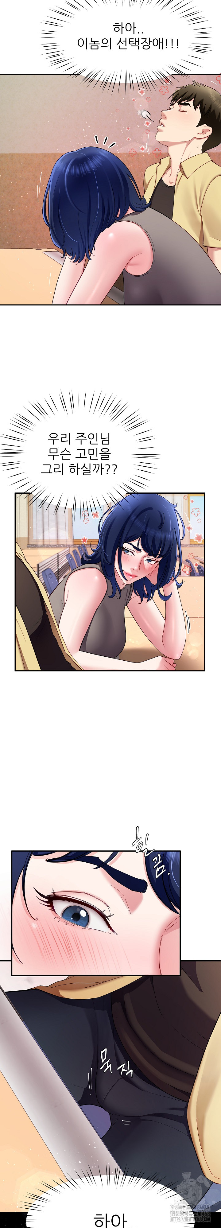 Harem King Raw - Chapter 49 Page 18