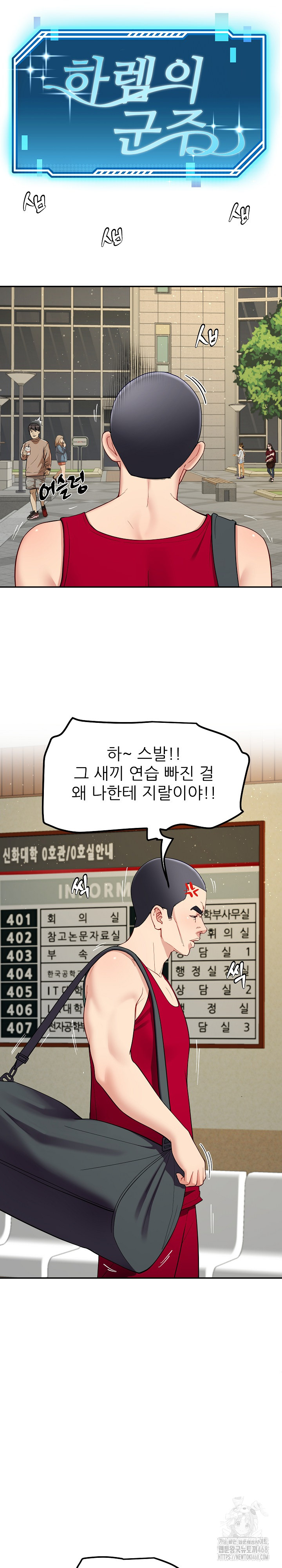 Harem King Raw - Chapter 49 Page 2