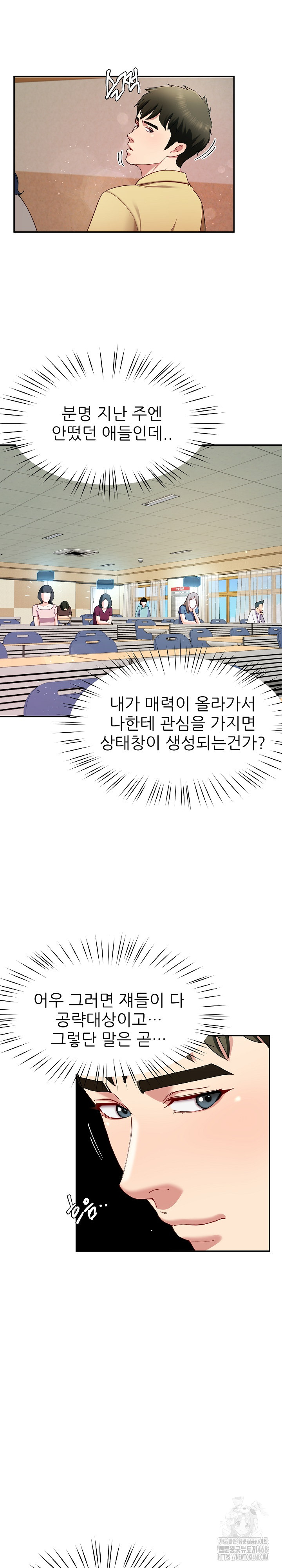 Harem King Raw - Chapter 49 Page 23