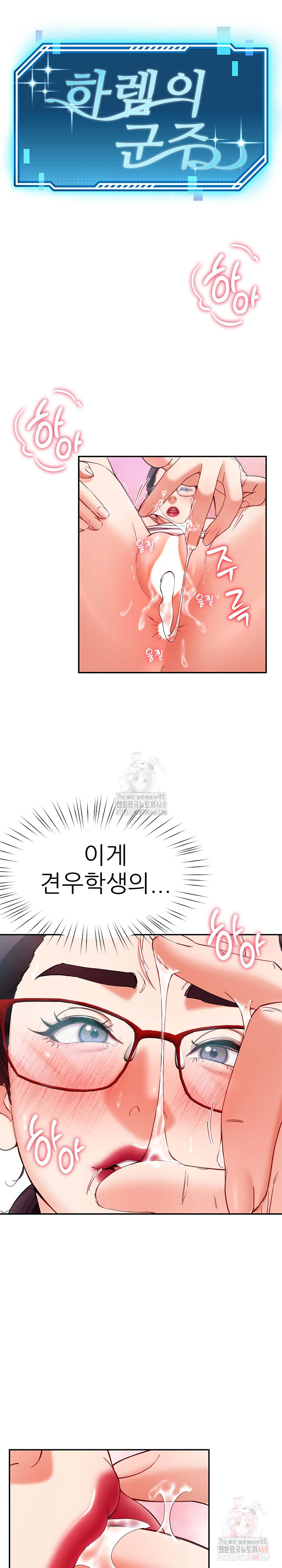 Harem King Raw - Chapter 53 Page 2