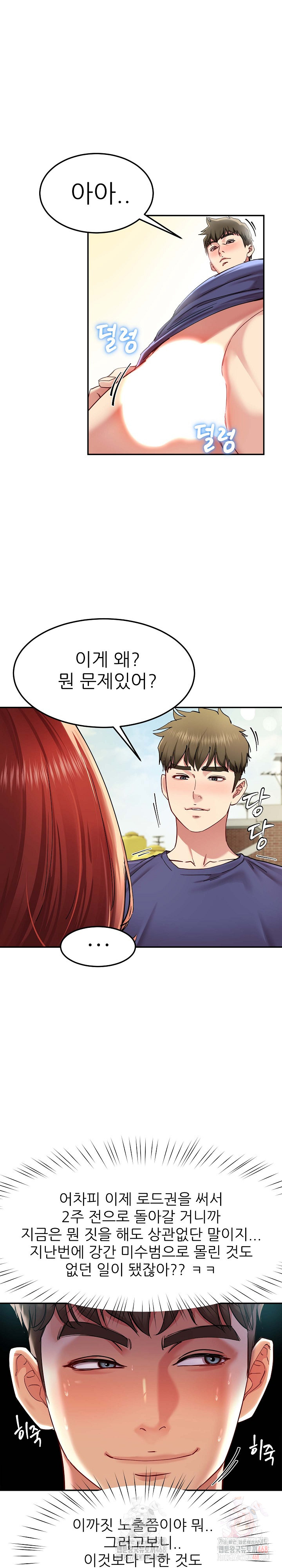 Harem King Raw - Chapter 53 Page 22