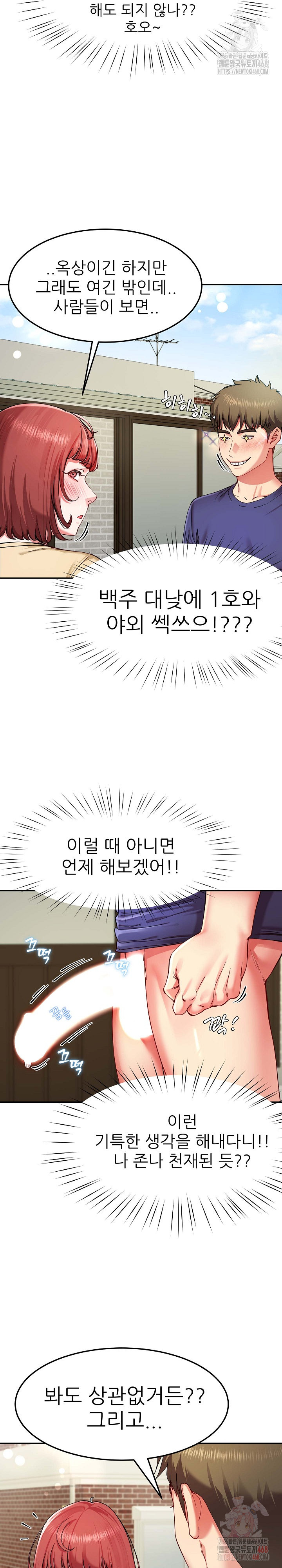 Harem King Raw - Chapter 53 Page 23