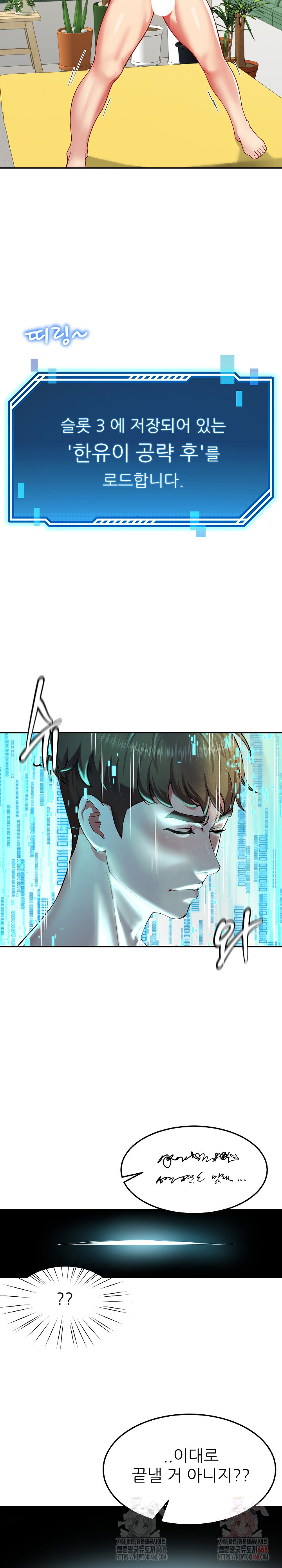 Harem King Raw - Chapter 54 Page 12