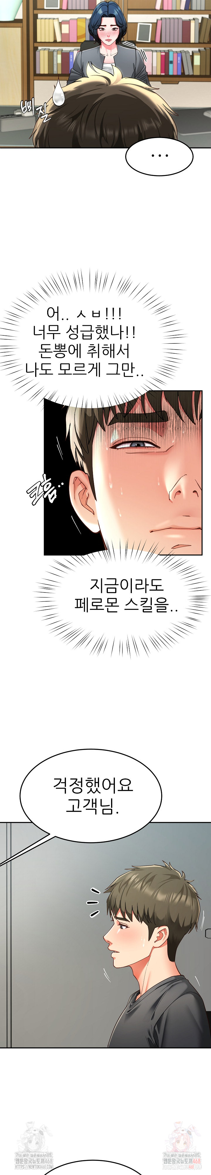 Harem King Raw - Chapter 55 Page 21