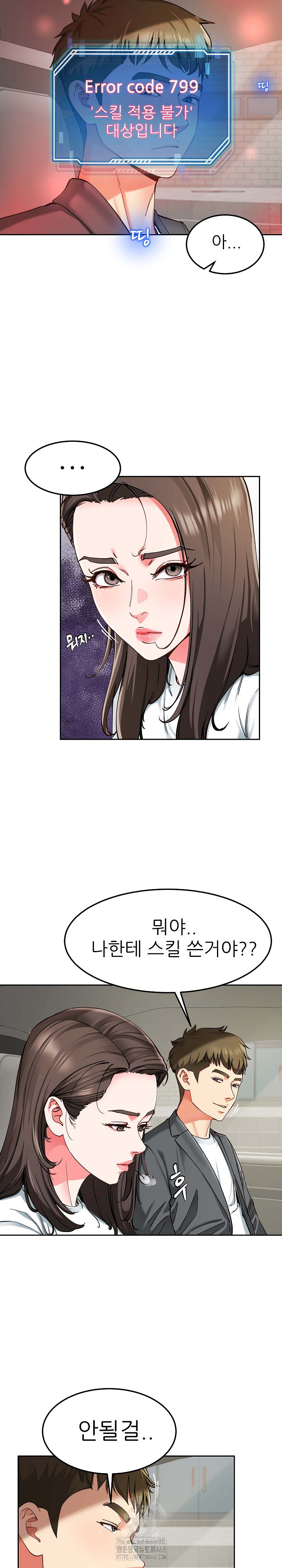 Harem King Raw - Chapter 58 Page 10