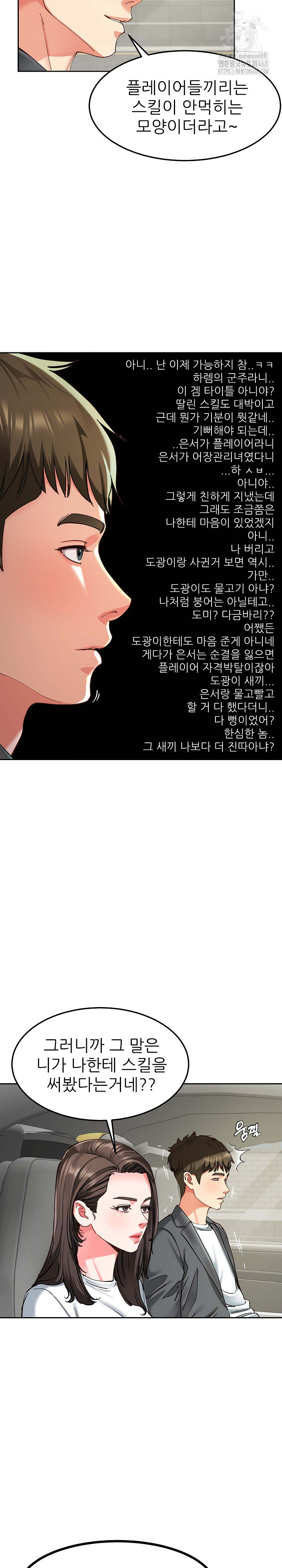 Harem King Raw - Chapter 58 Page 11