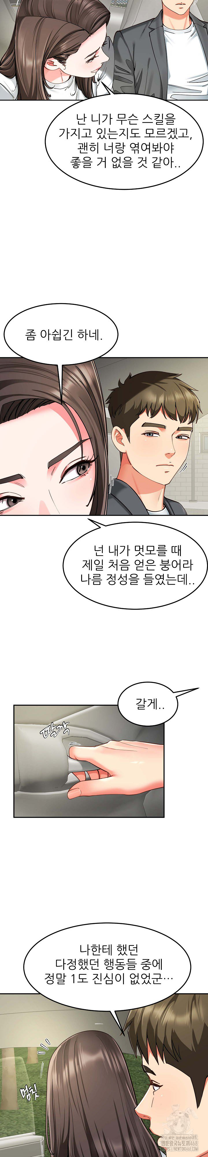 Harem King Raw - Chapter 58 Page 13