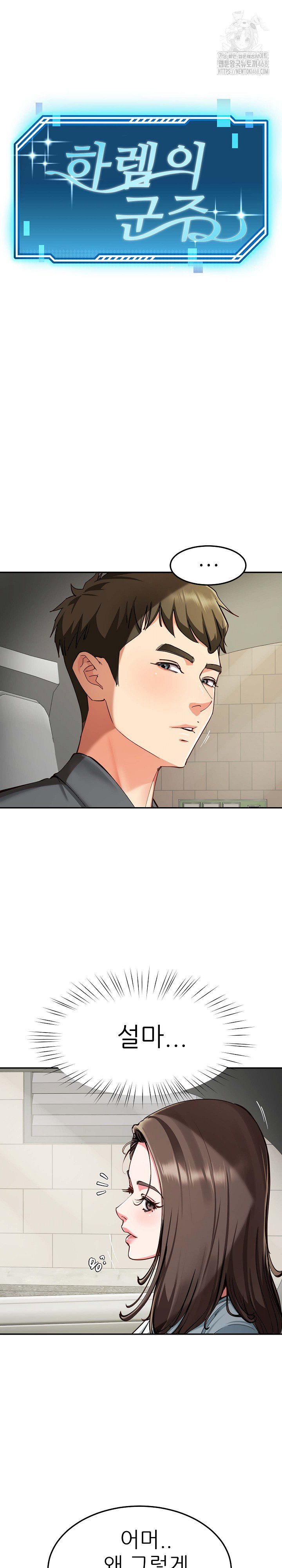 Harem King Raw - Chapter 58 Page 2