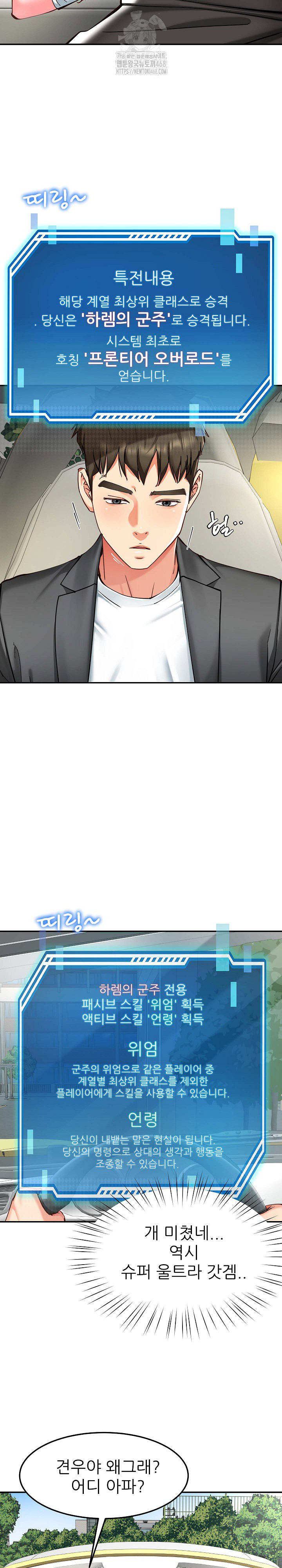 Harem King Raw - Chapter 58 Page 4