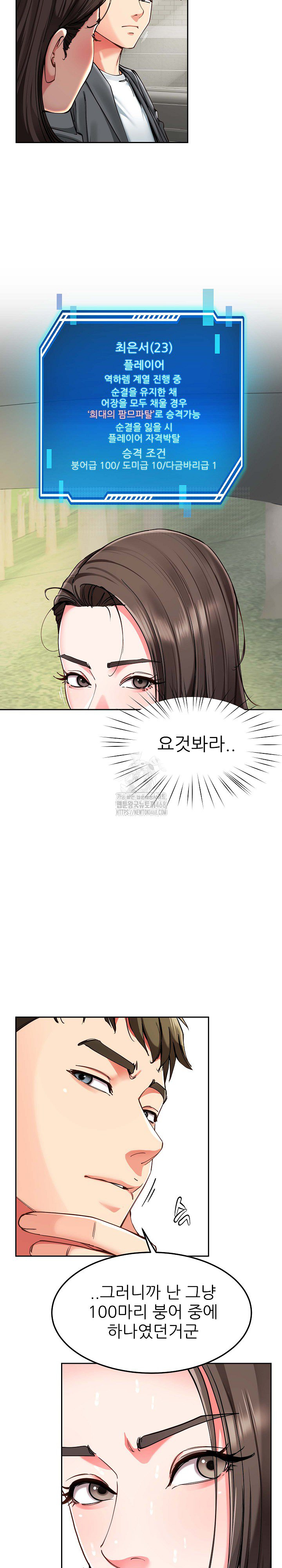 Harem King Raw - Chapter 58 Page 6