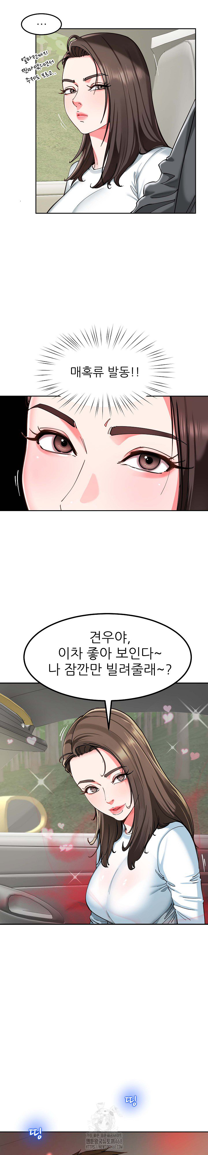 Harem King Raw - Chapter 58 Page 9