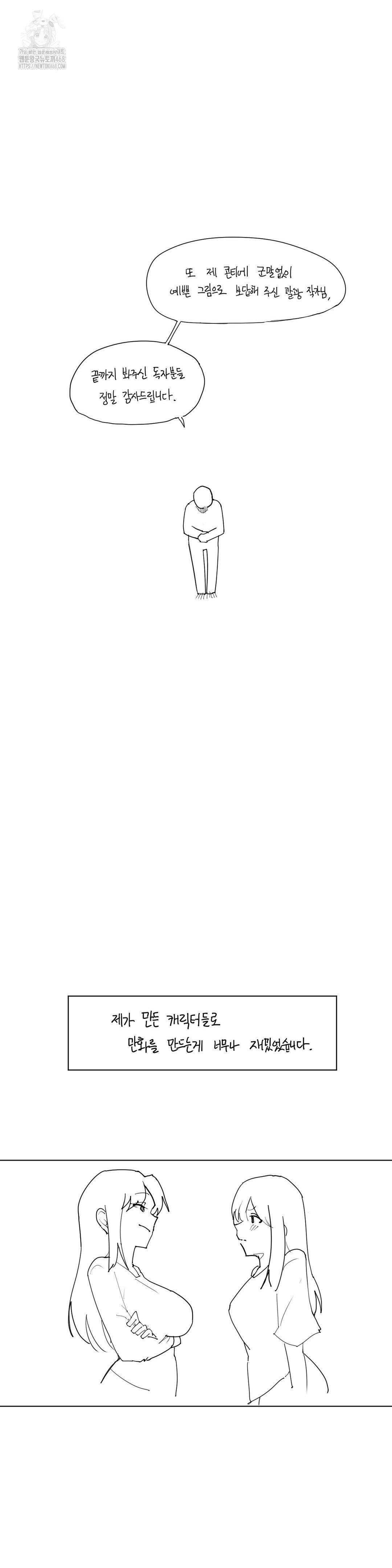 Gacha Girl Next Door Raw - Chapter 53 Page 5