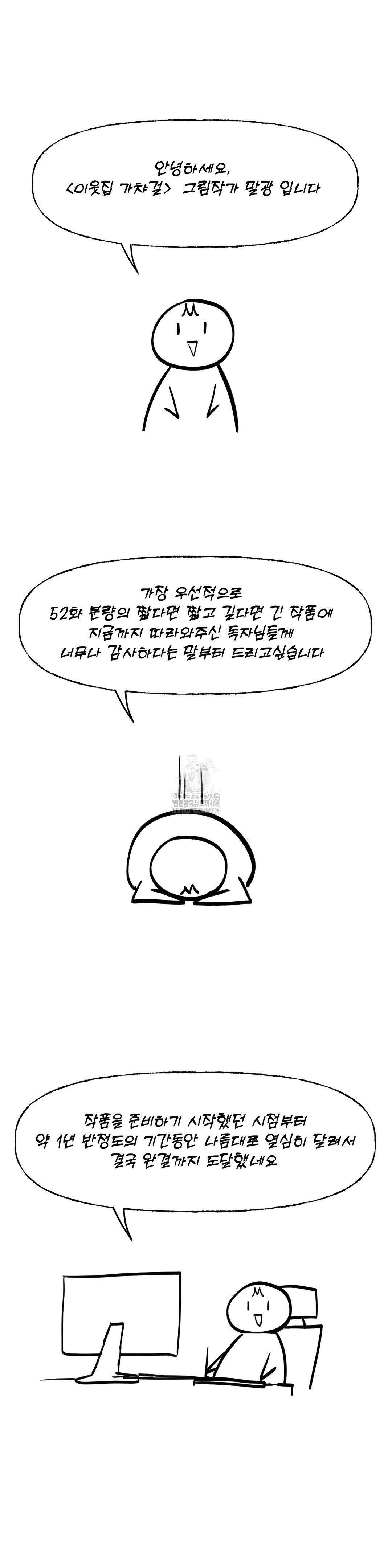 Gacha Girl Next Door Raw - Chapter 53 Page 8