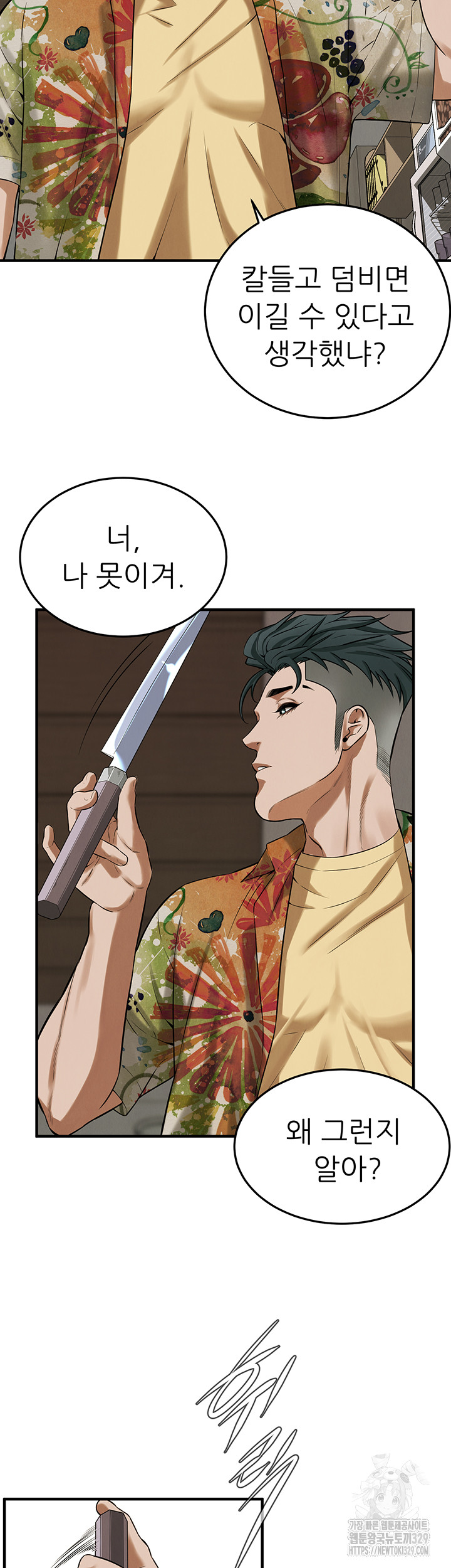 Bastard Raw - Chapter 32 Page 25