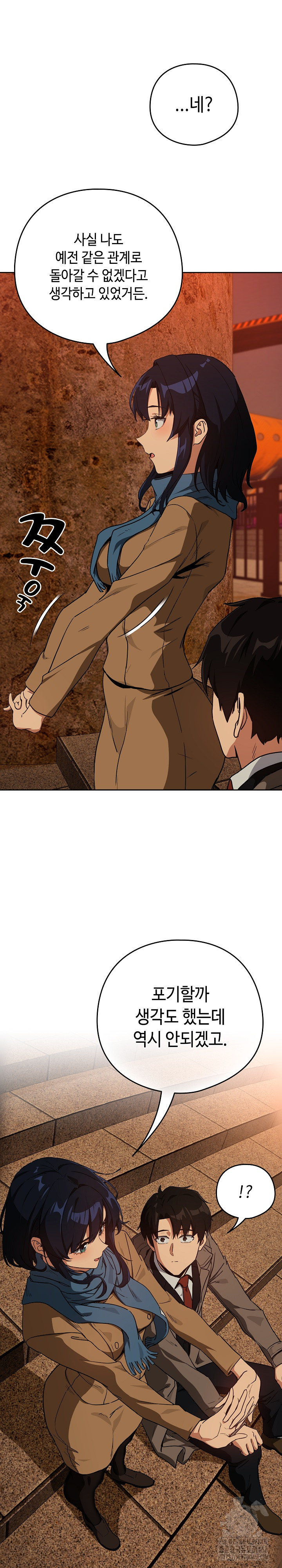 After Work Love Affairs Raw - Chapter 73 Page 12