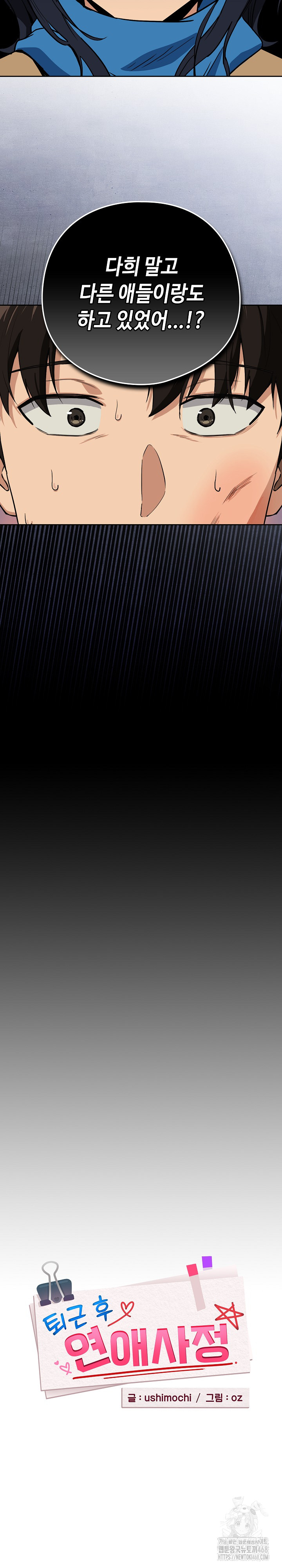 After Work Love Affairs Raw - Chapter 73 Page 3